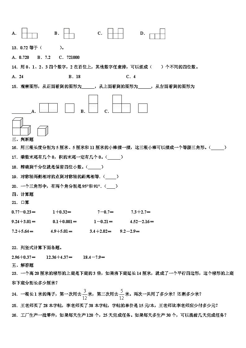 镇巴县2023年数学四下期末监测试题含解析第2页
