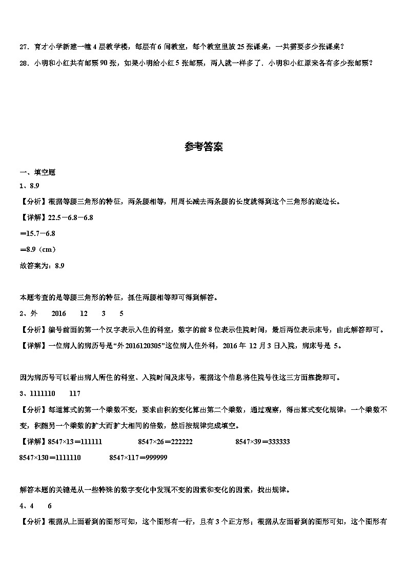 镇巴县2023年数学四下期末监测试题含解析第3页