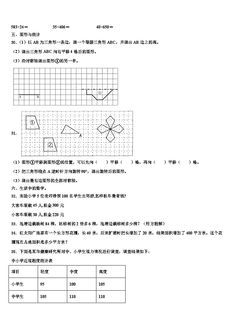 长阳土家族自治县2023年数学四年级第二学期期末考试试题含解析第3页