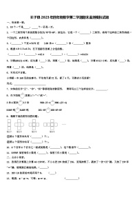 长子县2023年四年级数学第二学期期末监测模拟试题含解析