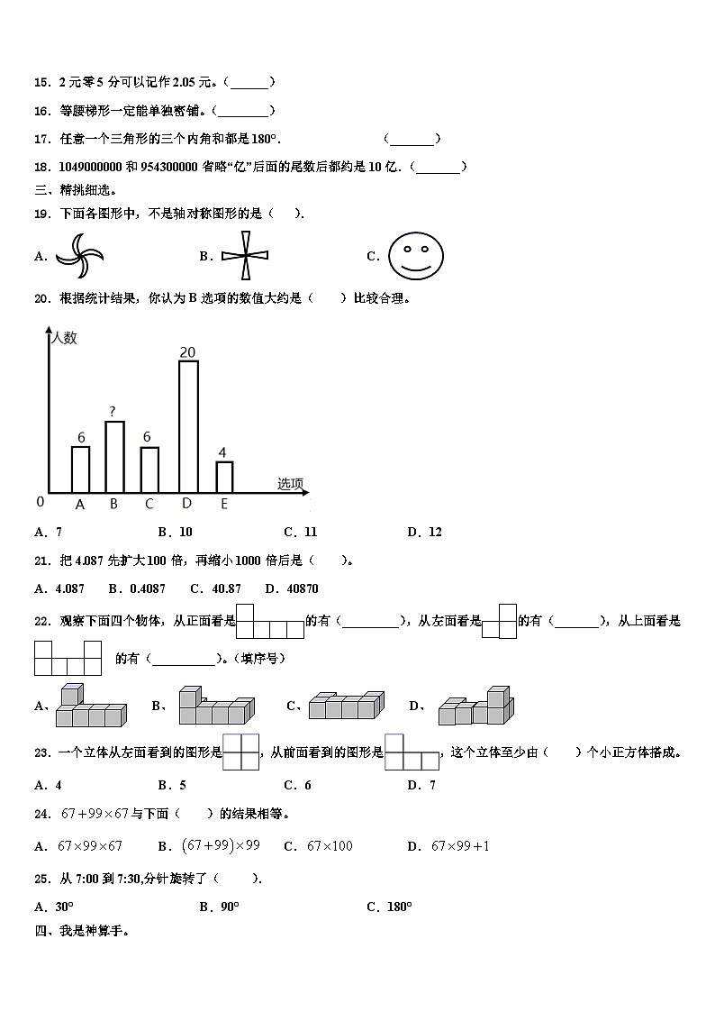 长子县2023年四年级数学第二学期期末监测模拟试题含解析第2页