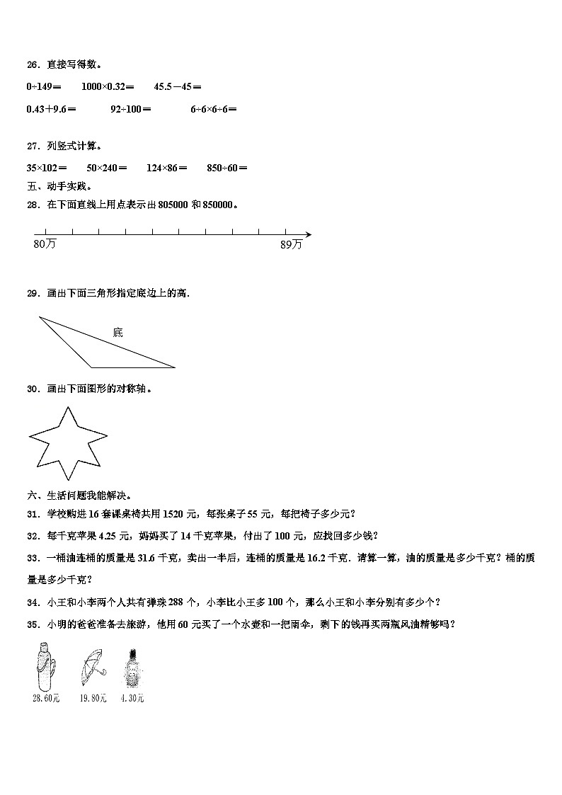 长子县2023年四年级数学第二学期期末监测模拟试题含解析第3页