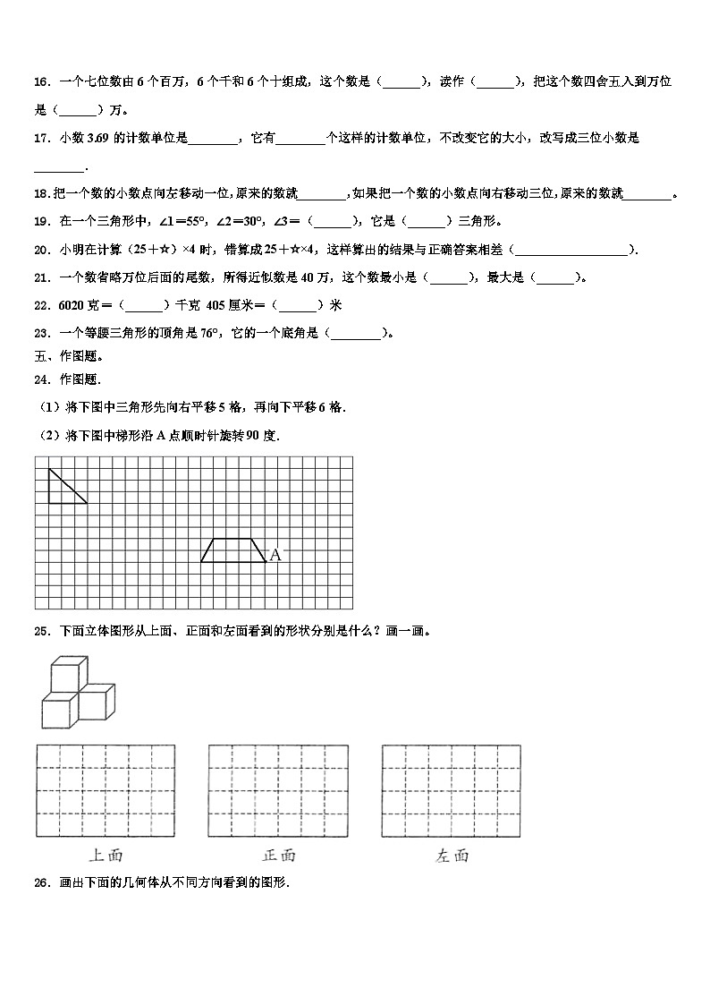 镇江市丹徒区2022-2023学年数学四年级第二学期期末复习检测模拟试题含解析第2页
