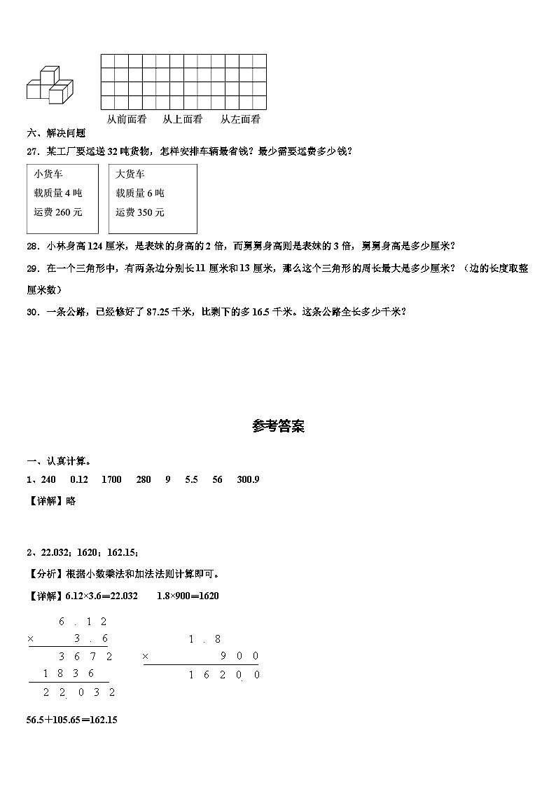 镇江市丹徒区2022-2023学年数学四年级第二学期期末复习检测模拟试题含解析第3页