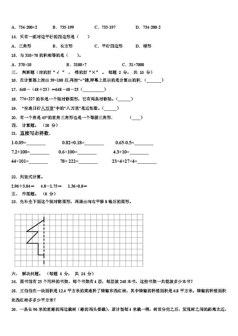 镇江市2023年四年级数学第二学期期末教学质量检测试题含解析第2页