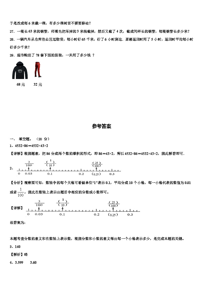 镇江市2023年四年级数学第二学期期末教学质量检测试题含解析第3页