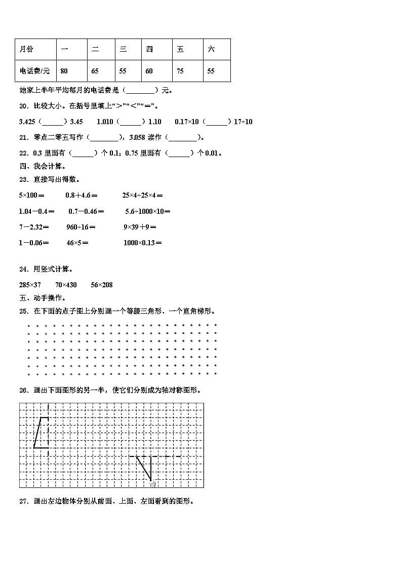 长武县2022-2023学年数学四下期末预测试题含解析第2页