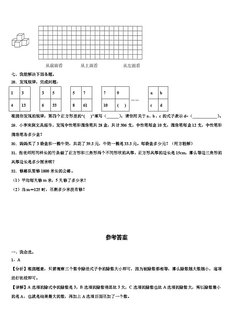 长武县2022-2023学年数学四下期末预测试题含解析第3页