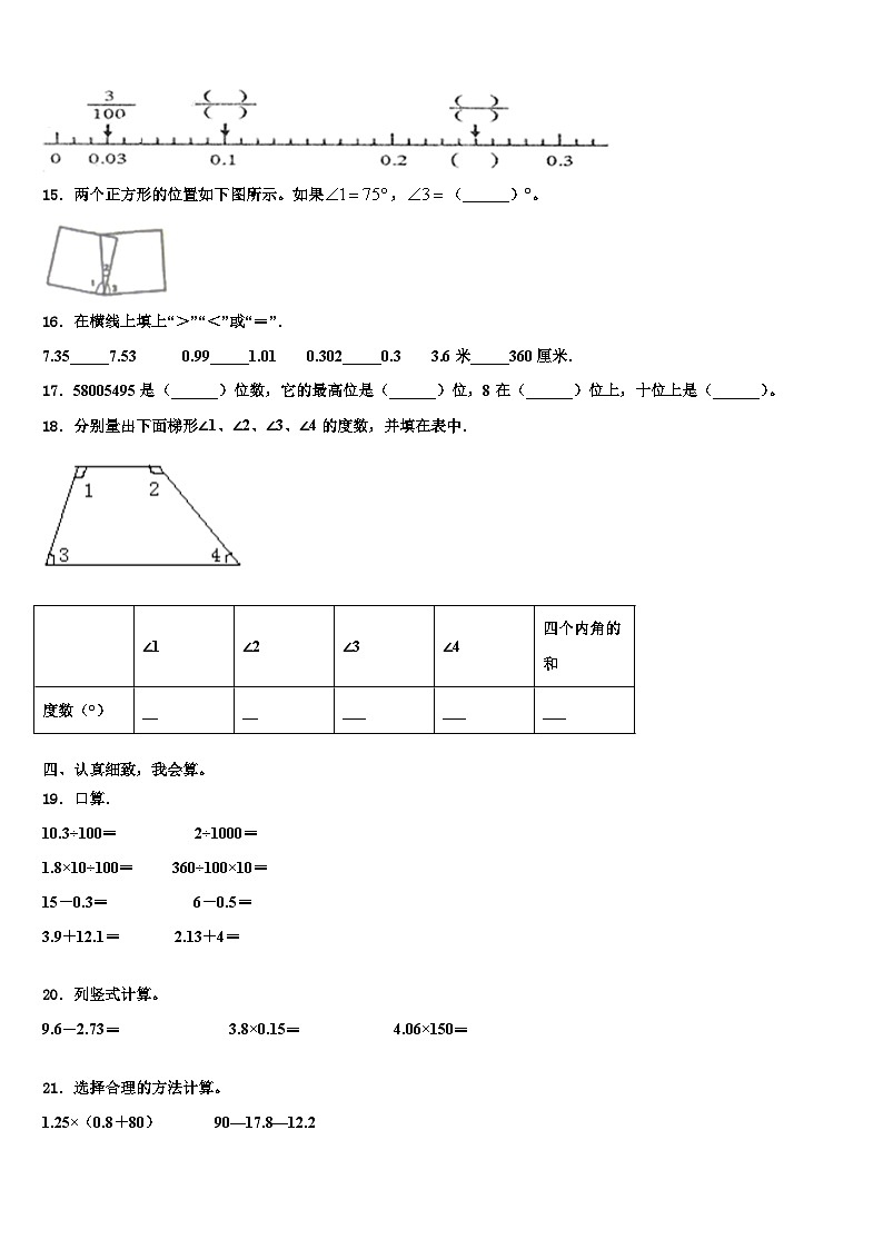 长治市屯留县2022-2023学年四年级数学第二学期期末监测模拟试题含解析第2页