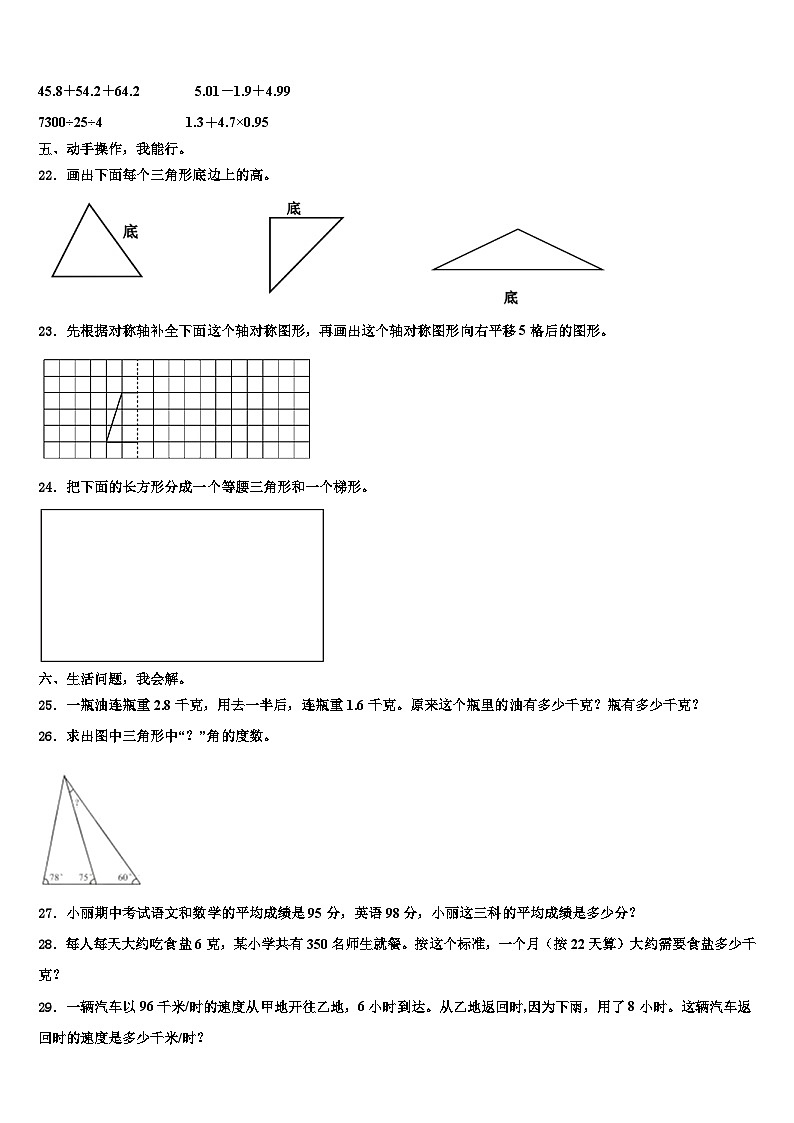 长治市屯留县2022-2023学年四年级数学第二学期期末监测模拟试题含解析第3页