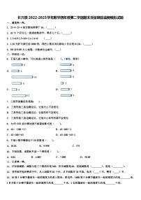 长兴县2022-2023学年数学四年级第二学期期末质量跟踪监视模拟试题含解析