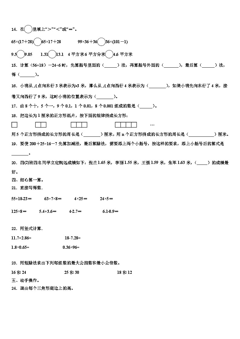 长兴县2022-2023学年数学四年级第二学期期末质量跟踪监视模拟试题含解析02