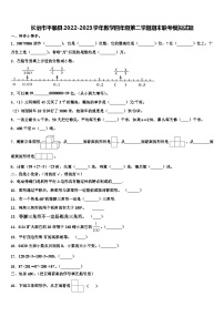 长治市平顺县2022-2023学年数学四年级第二学期期末联考模拟试题含解析