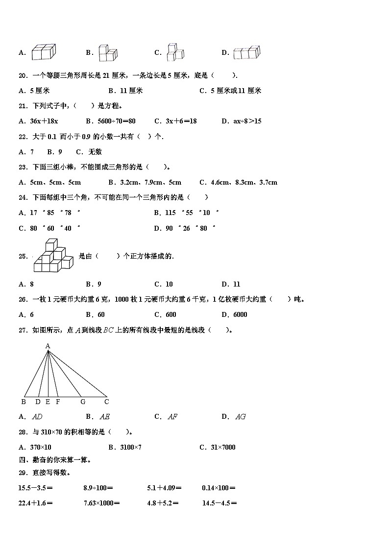 长治市平顺县2022-2023学年数学四年级第二学期期末联考模拟试题含解析第2页