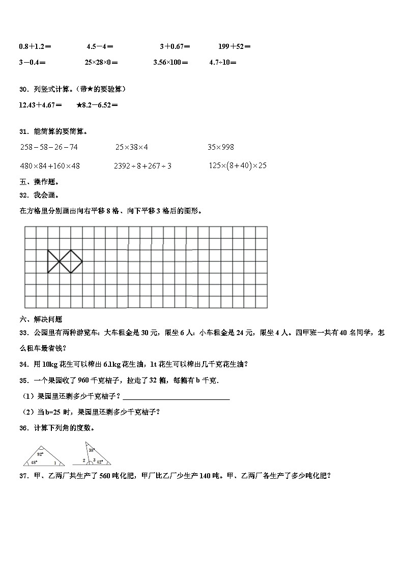 长治市平顺县2022-2023学年数学四年级第二学期期末联考模拟试题含解析第3页