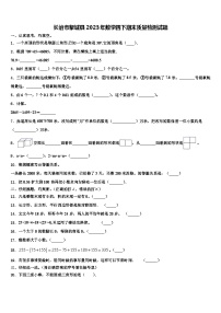 长治市黎城县2023年数学四下期末质量检测试题含解析