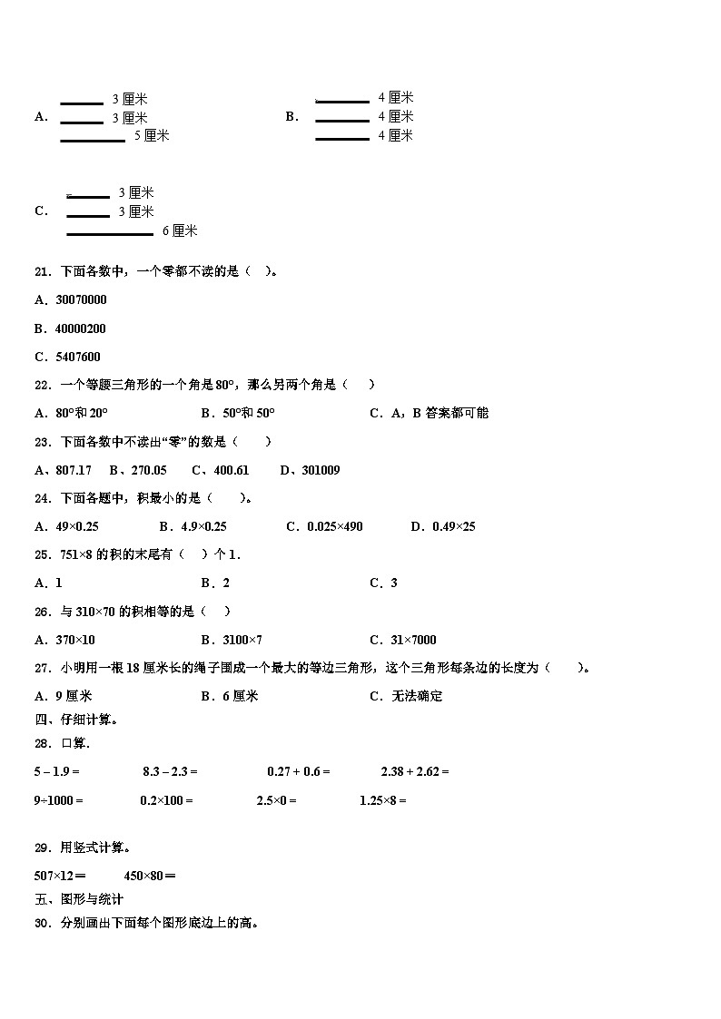 长治市黎城县2023年数学四下期末质量检测试题含解析第2页