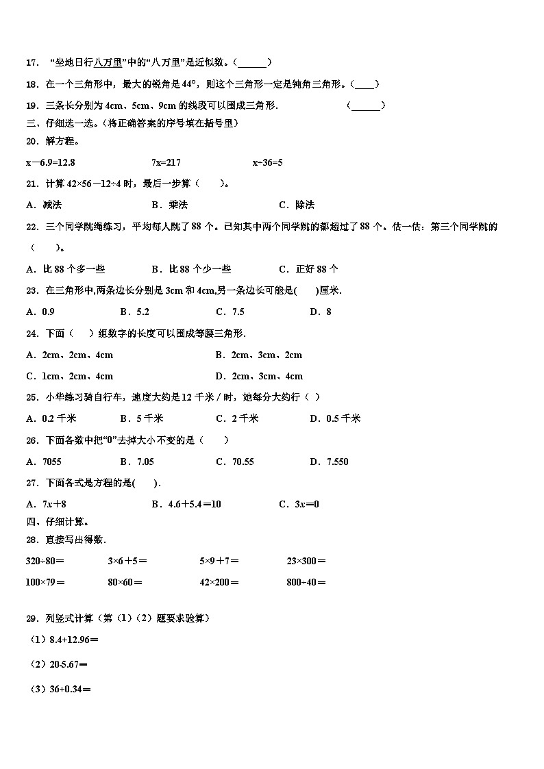 霸州市2023年数学四年级第二学期期末质量检测试题含解析02