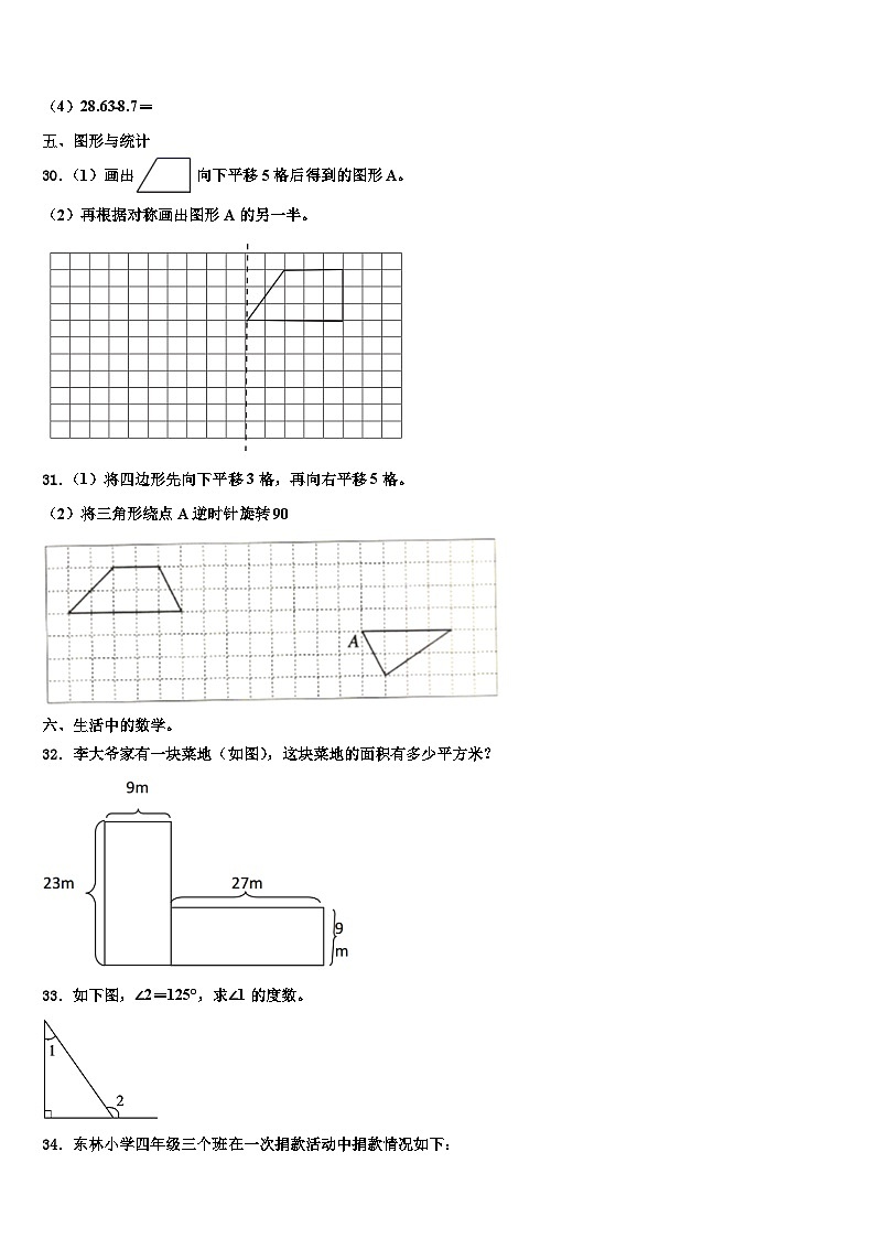 霸州市2023年数学四年级第二学期期末质量检测试题含解析03