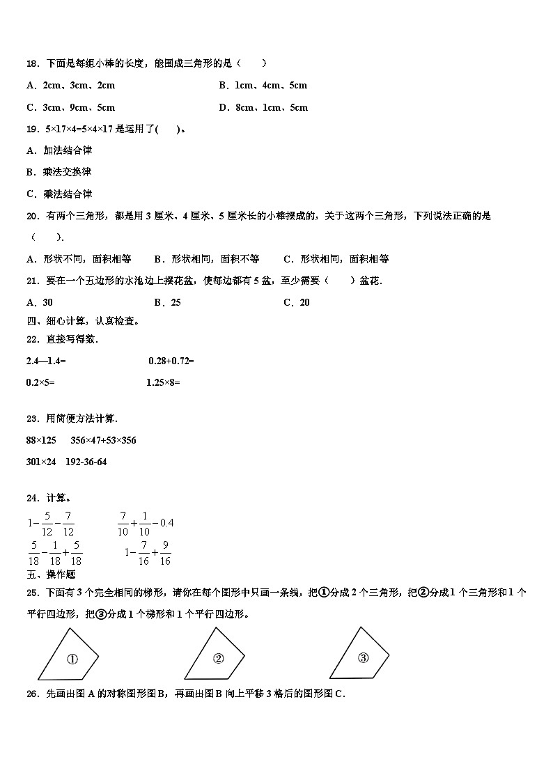 集贤县2022-2023学年数学四年级第二学期期末联考模拟试题含解析第2页
