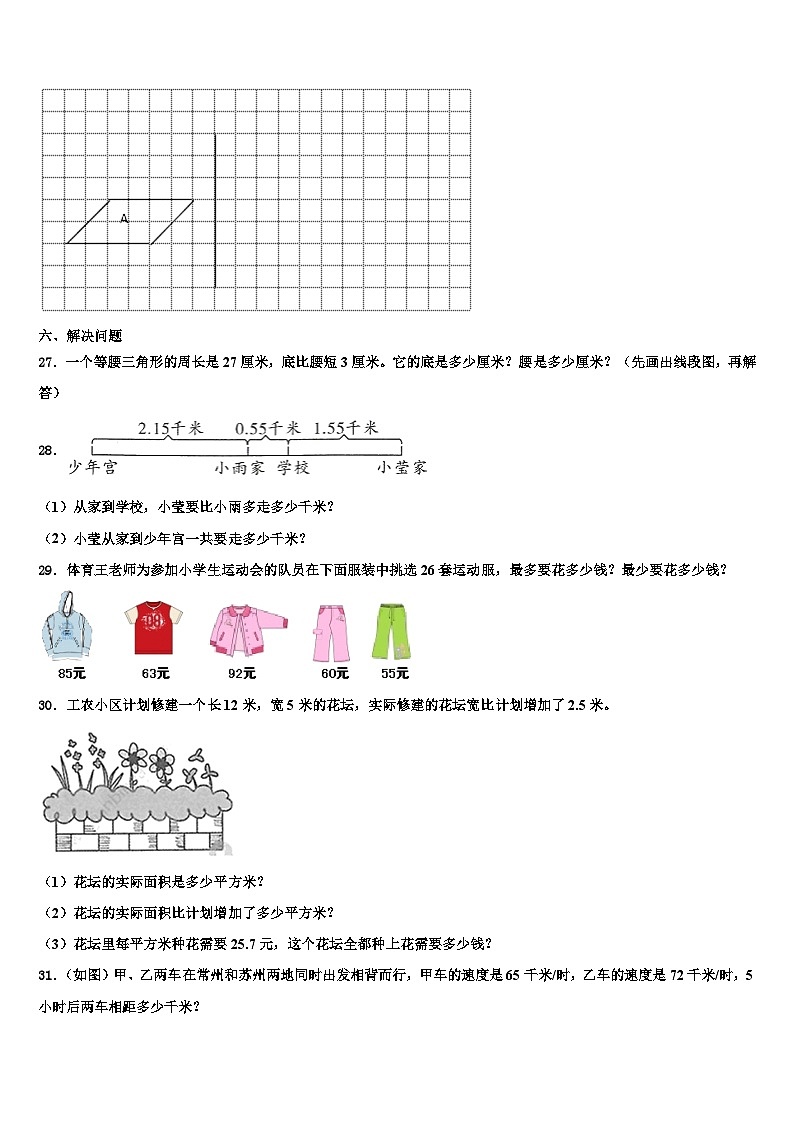 集贤县2022-2023学年数学四年级第二学期期末联考模拟试题含解析第3页