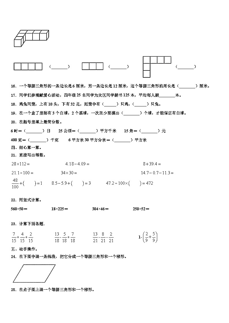 雷波县2022-2023学年数学四年级第二学期期末预测试题含解析第2页