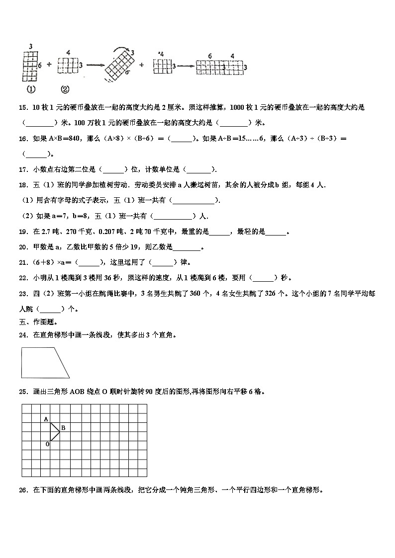 隆安县2023年四年级数学第二学期期末质量检测试题含解析第2页