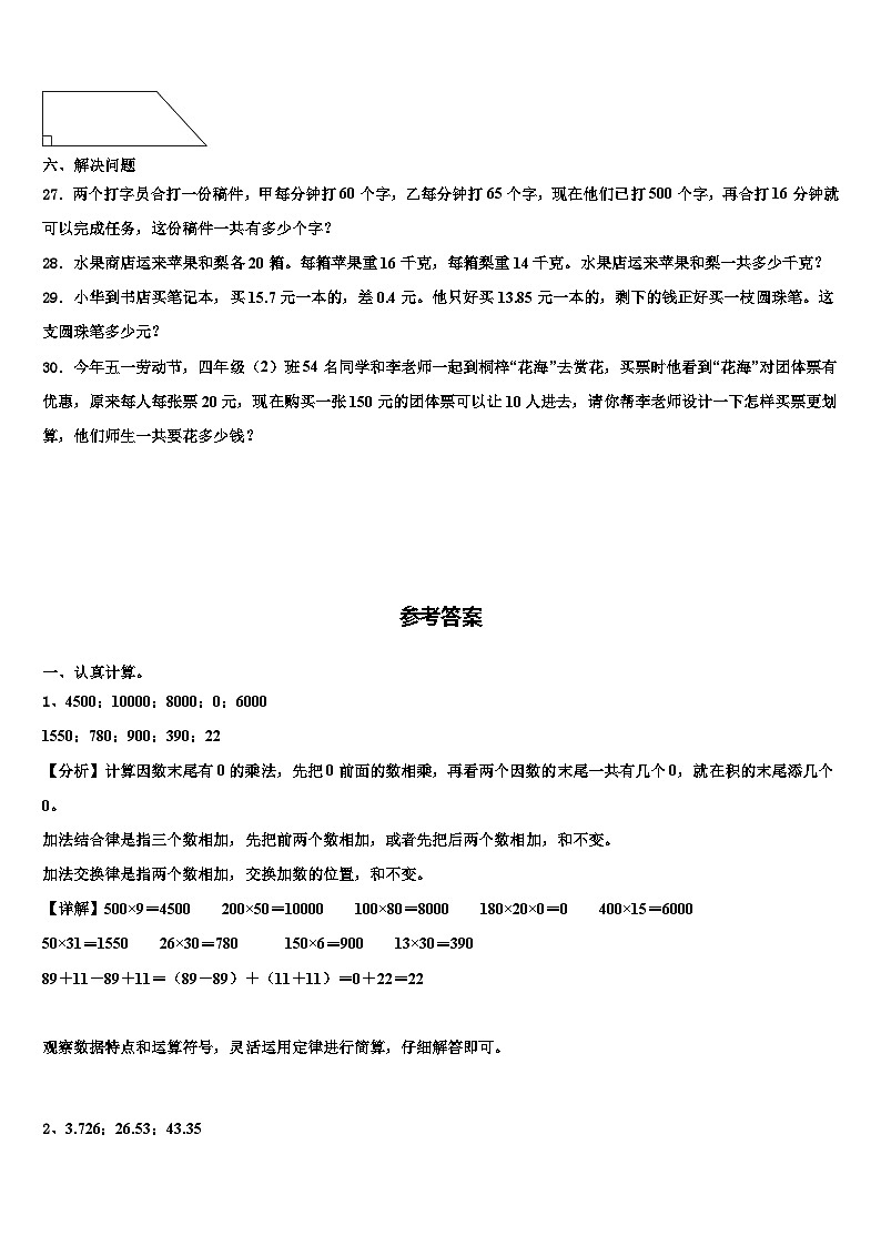 隆安县2023年四年级数学第二学期期末质量检测试题含解析第3页