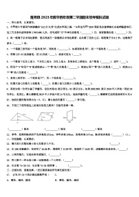 隆尧县2023年数学四年级第二学期期末统考模拟试题含解析