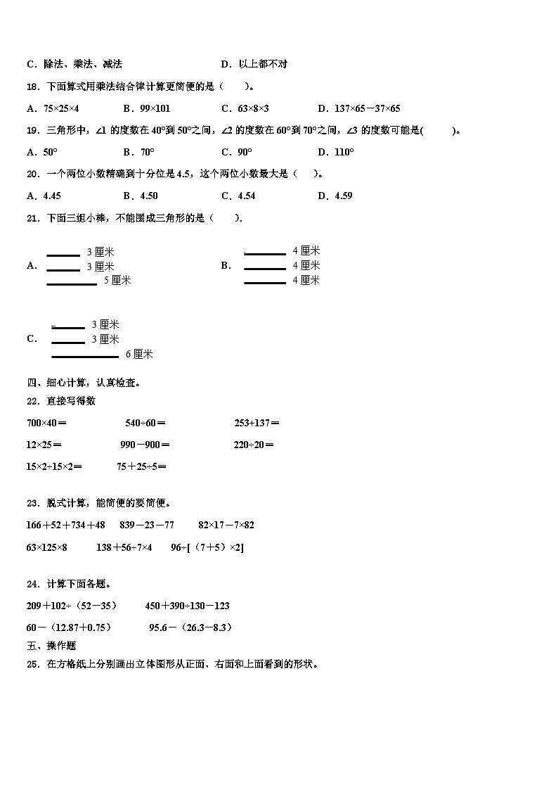 隆尧县2023年数学四年级第二学期期末统考模拟试题含解析第2页