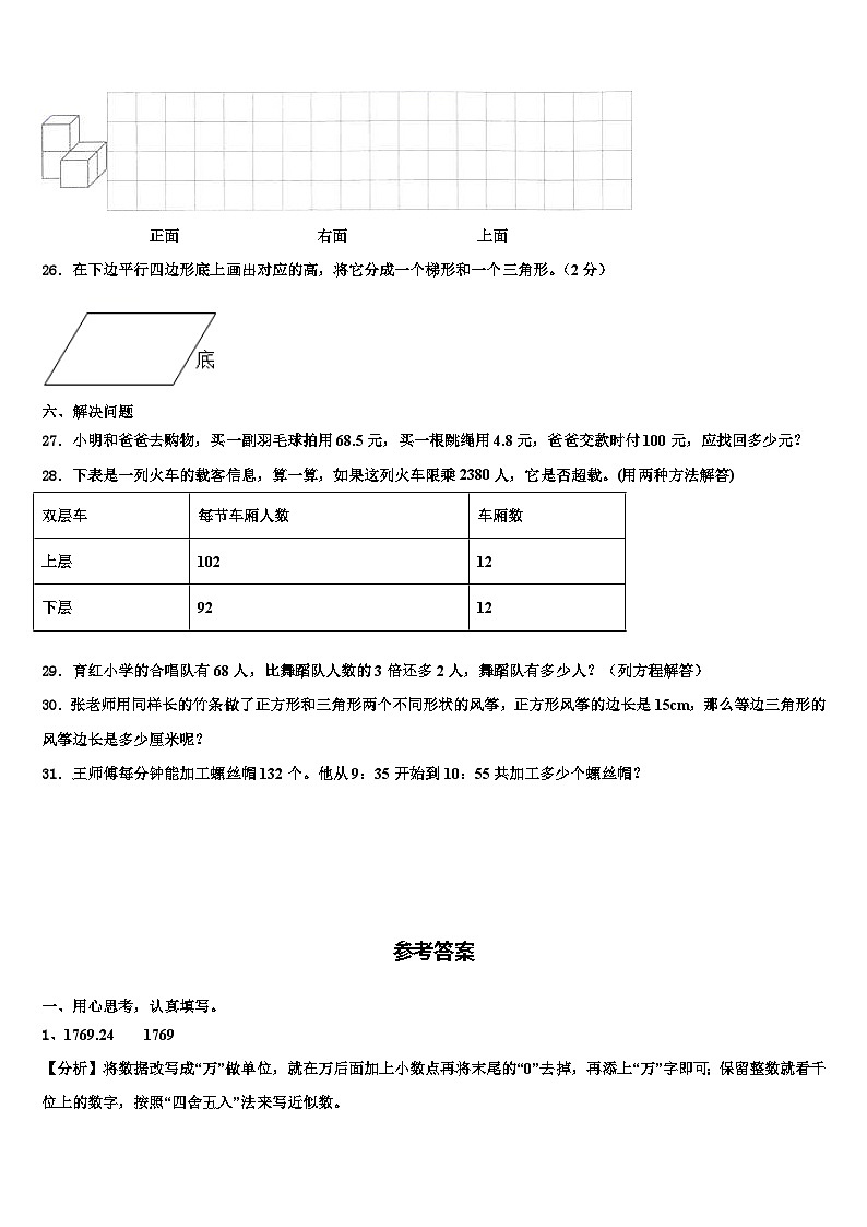 隆尧县2023年数学四年级第二学期期末统考模拟试题含解析第3页