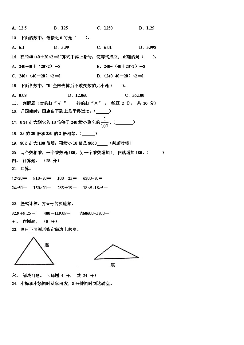 隆子县2022-2023学年四年级数学第二学期期末教学质量检测模拟试题含解析02