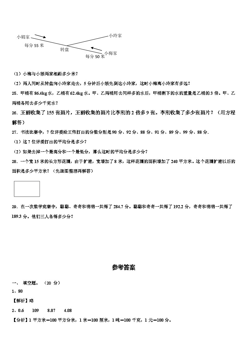 隆子县2022-2023学年四年级数学第二学期期末教学质量检测模拟试题含解析03