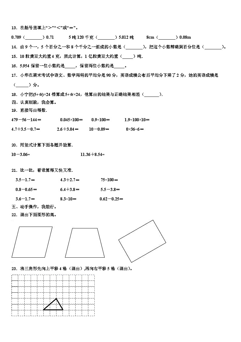 青白江区2022-2023学年数学四下期末调研模拟试题含解析第2页
