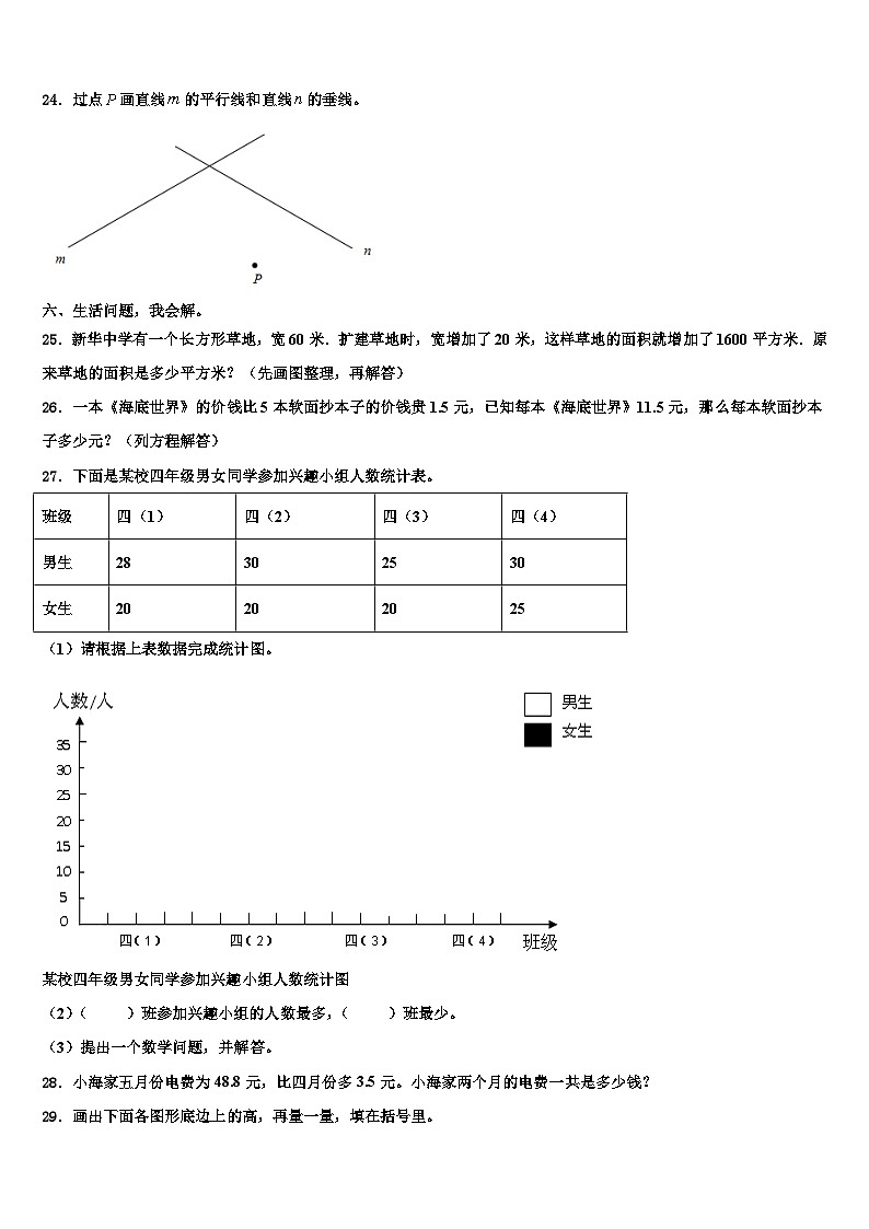 青白江区2022-2023学年数学四下期末调研模拟试题含解析第3页