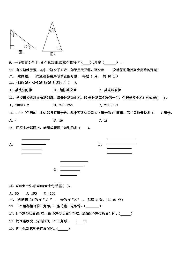 青岛市即墨市2022-2023学年四年级数学第二学期期末综合测试试题含解析第2页
