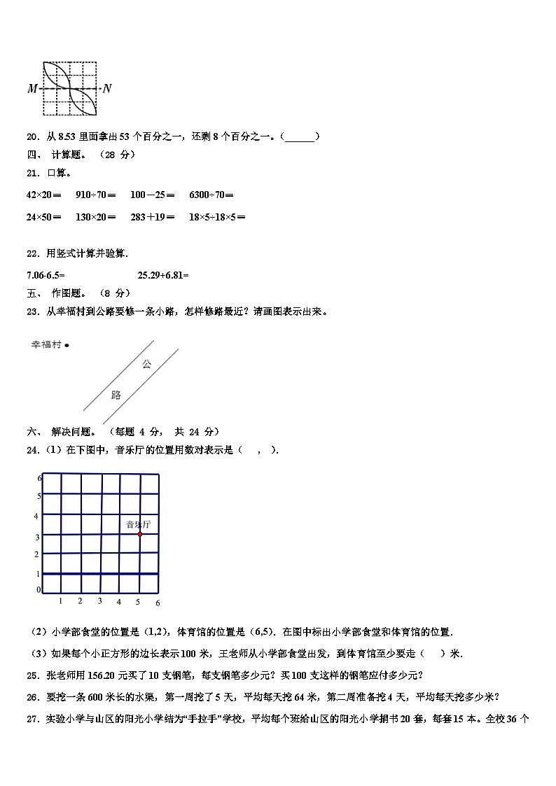 青岛市即墨市2022-2023学年四年级数学第二学期期末综合测试试题含解析第3页