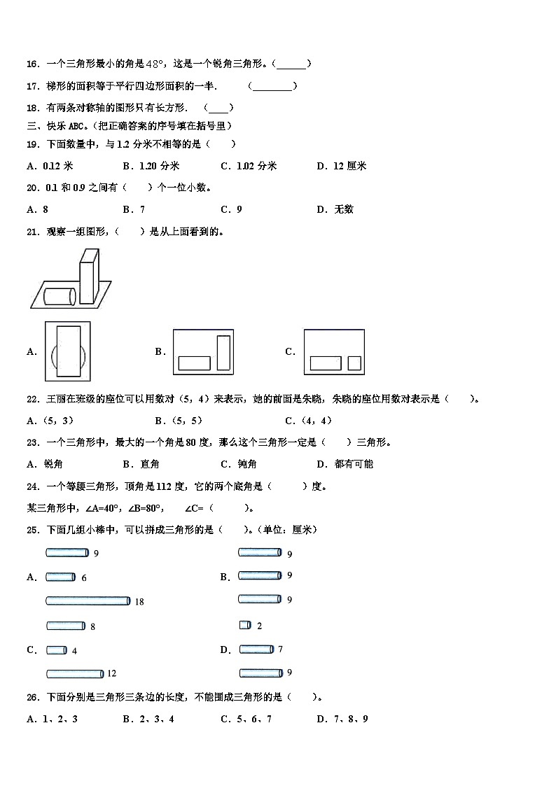青岛市崂山区2022-2023学年四年级数学第二学期期末检测试题含解析第2页