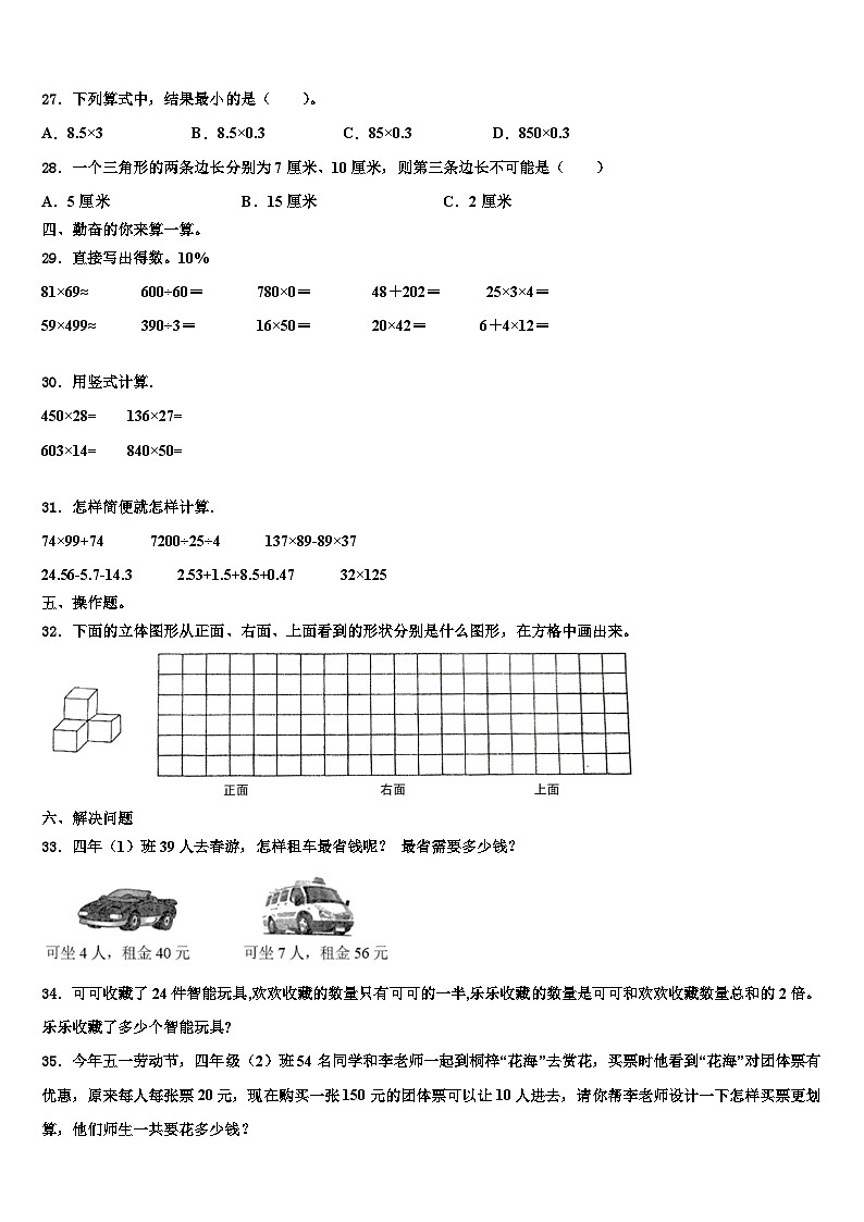 青岛市崂山区2022-2023学年四年级数学第二学期期末检测试题含解析第3页