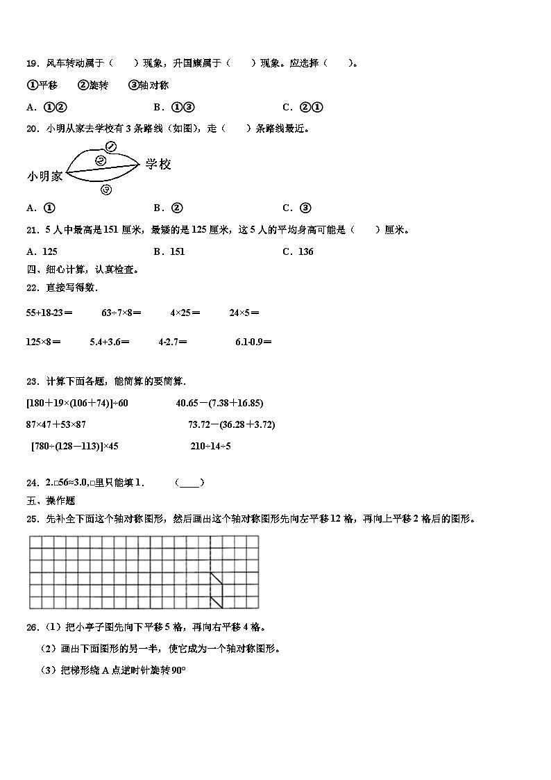 青岛市四方区2023年四年级数学第二学期期末学业质量监测试题含解析第2页