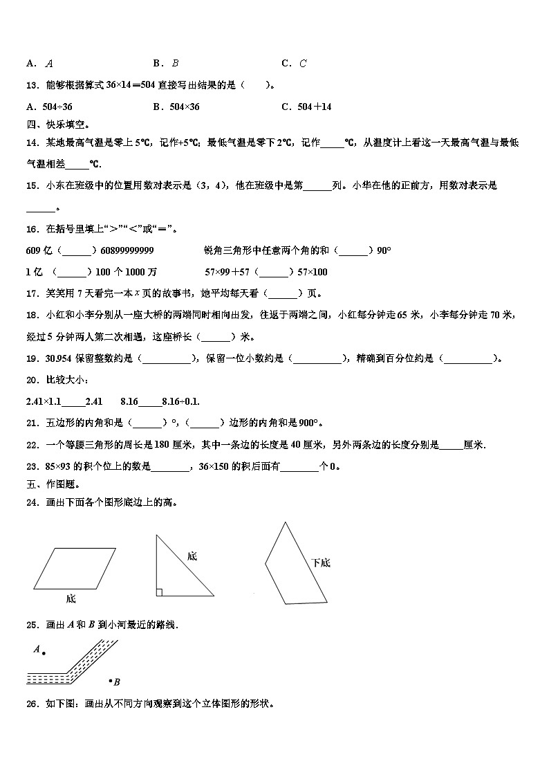 青海省果洛藏族自治州甘德县2023年数学四下期末质量跟踪监视试题含解析第2页
