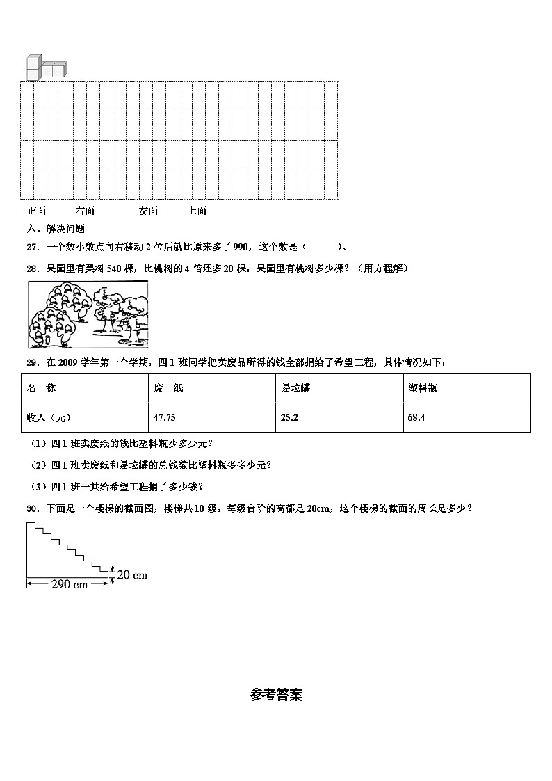 青海省果洛藏族自治州甘德县2023年数学四下期末质量跟踪监视试题含解析第3页