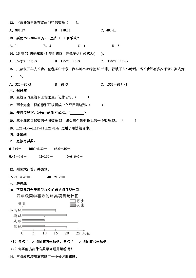 青海省海北藏族自治州2023年四年级数学第二学期期末调研试题含解析第2页