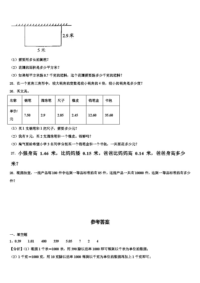 青海省海北藏族自治州2023年四年级数学第二学期期末调研试题含解析第3页