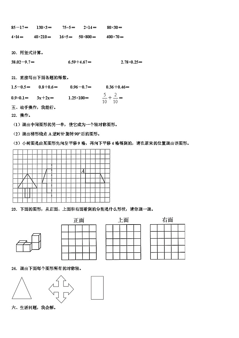 青海省海北藏族自治州海晏县2023年数学四年级第二学期期末质量跟踪监视试题含解析第2页