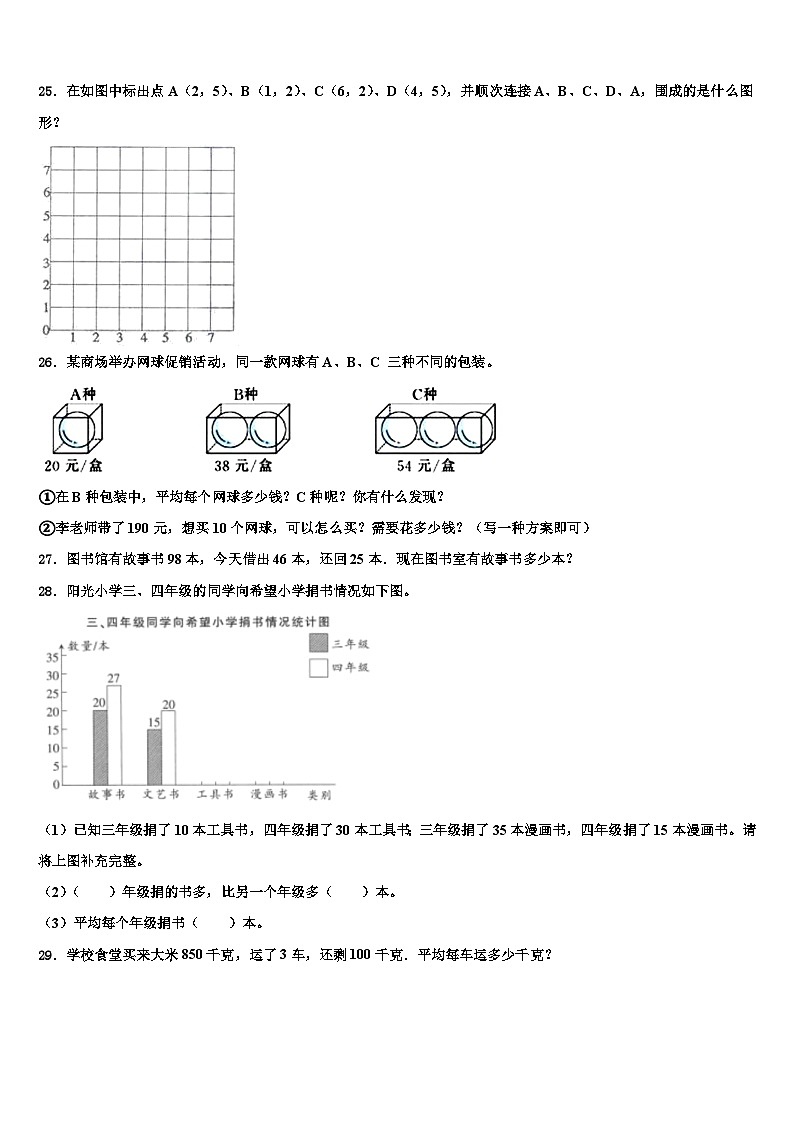 青海省海北藏族自治州海晏县2023年数学四年级第二学期期末质量跟踪监视试题含解析第3页