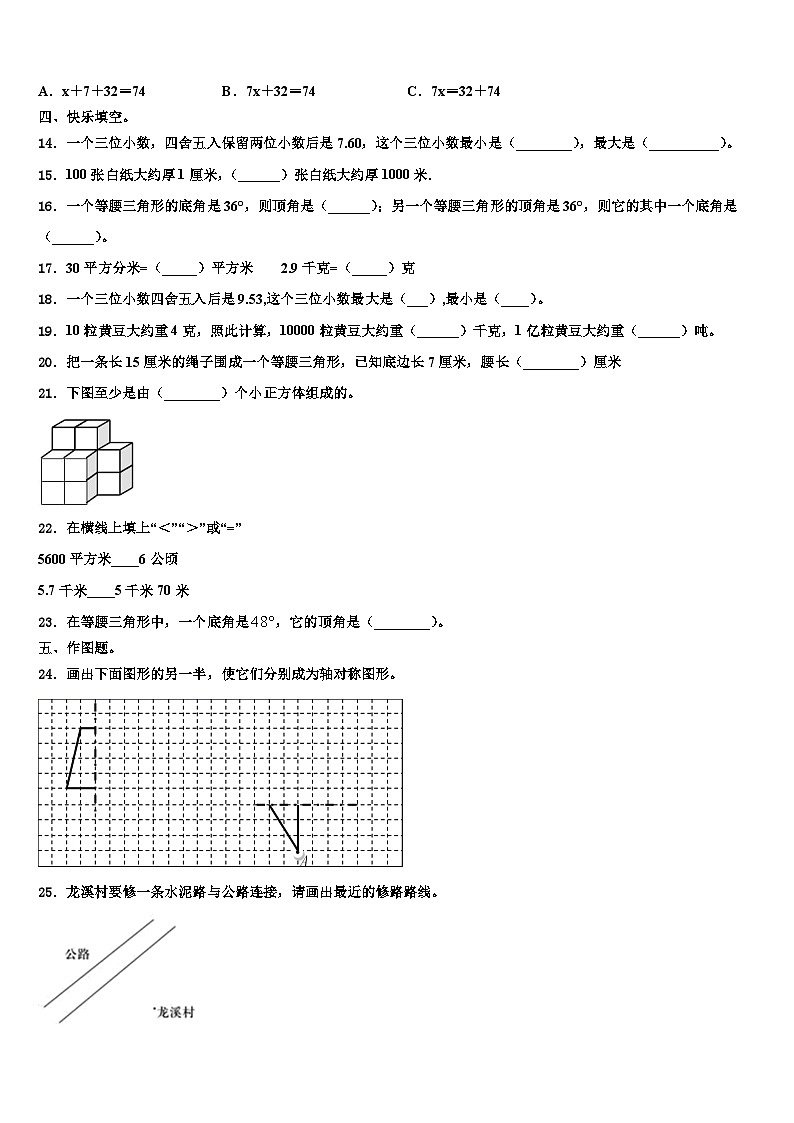 青海省海西蒙古族藏族自治州都兰县2023年数学四下期末达标检测试题含解析第2页
