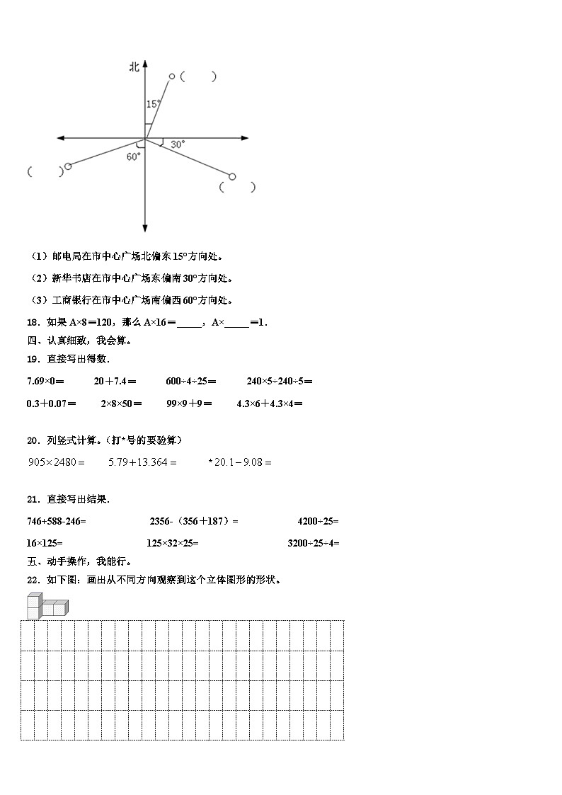 青海省黄南藏族自治州2022-2023学年数学四下期末检测模拟试题含解析第2页