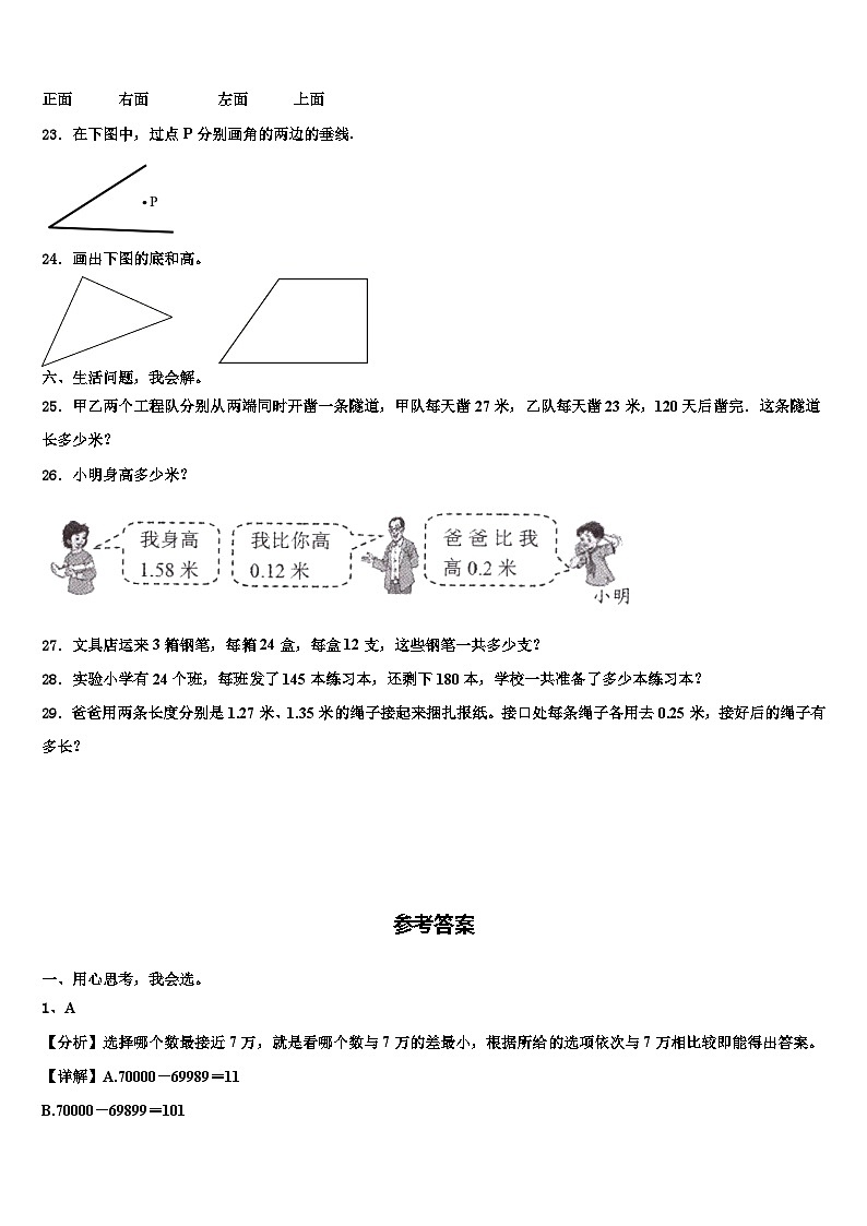 青海省黄南藏族自治州2022-2023学年数学四下期末检测模拟试题含解析第3页