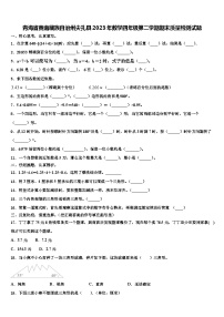 青海省黄南藏族自治州尖扎县2023年数学四年级第二学期期末质量检测试题含解析